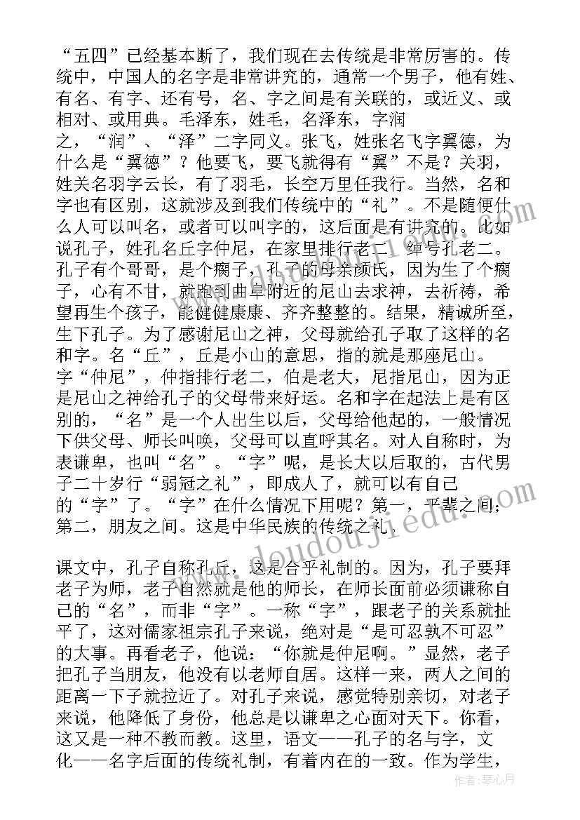 孔子拜师教案中班幼儿园 课文孔子拜师教案(汇总5篇)