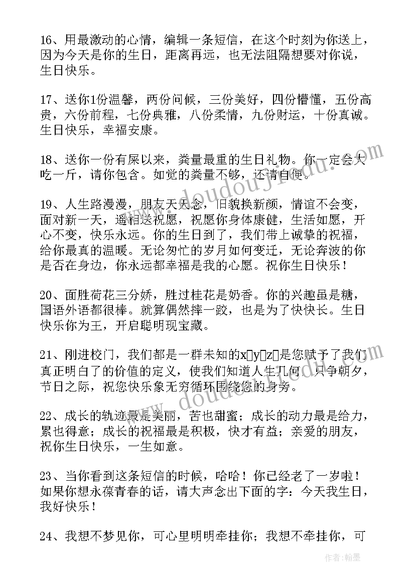 最新生日快乐赠言短句(通用5篇)