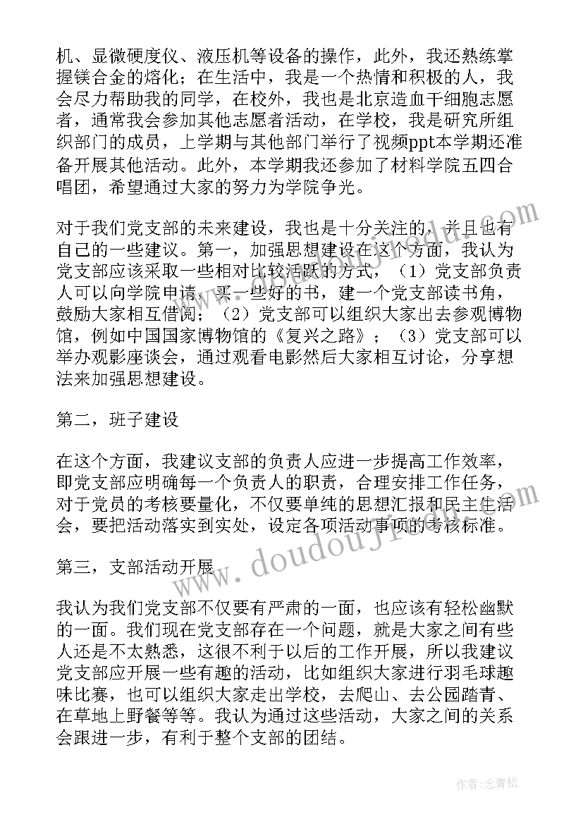 最新申请自我鉴定入党积极分子(优秀5篇)