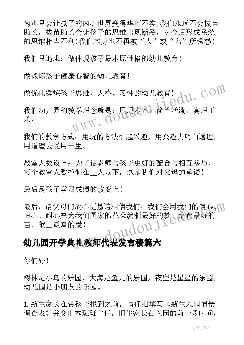 最新幼儿园开学典礼教师代表发言稿(汇总9篇)