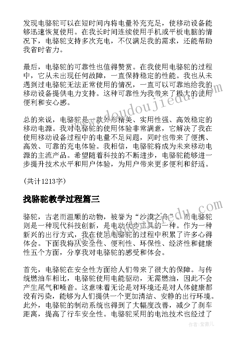 2023年找骆驼教学过程 骆驼祥子读后感骆驼祥子(精选9篇)