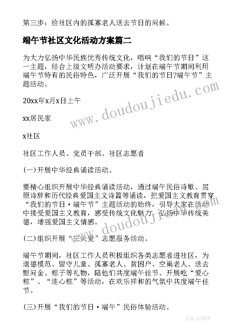 端午节社区文化活动方案 社区端午节活动方案(优质10篇)