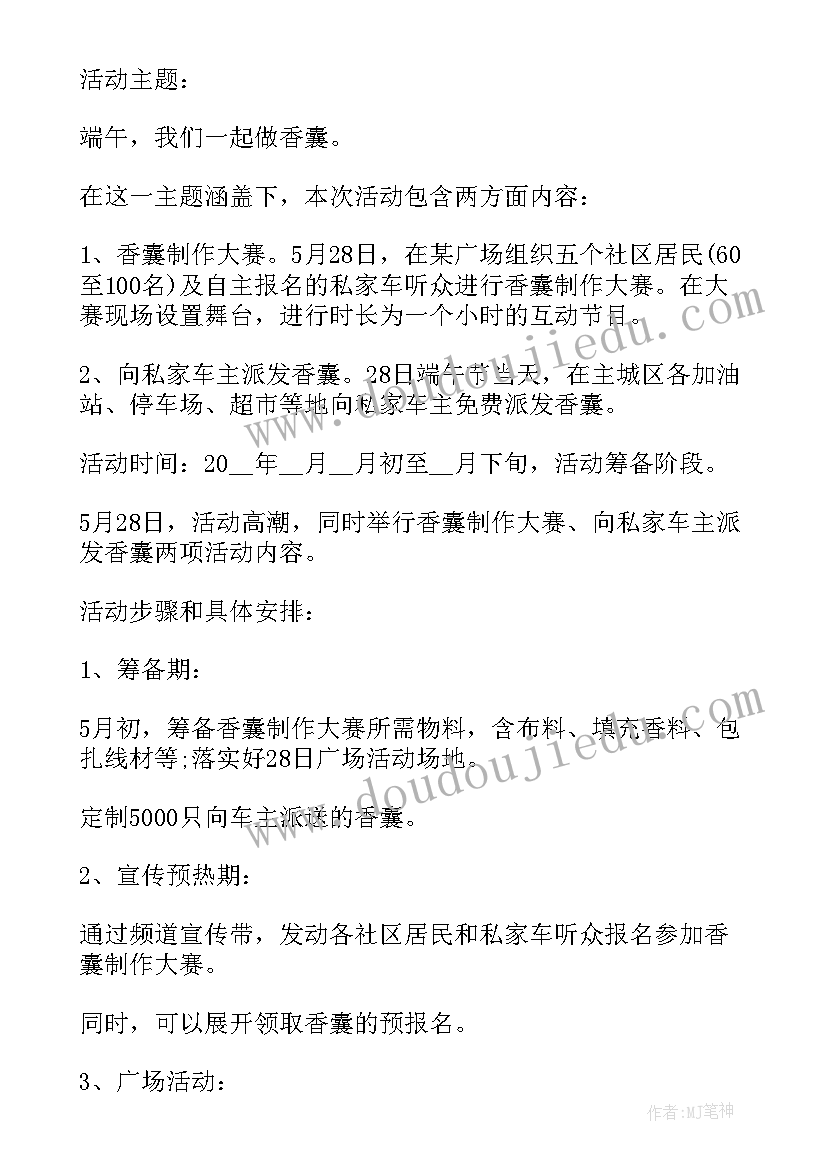 端午节社区文化活动方案 社区端午节活动方案(优质10篇)