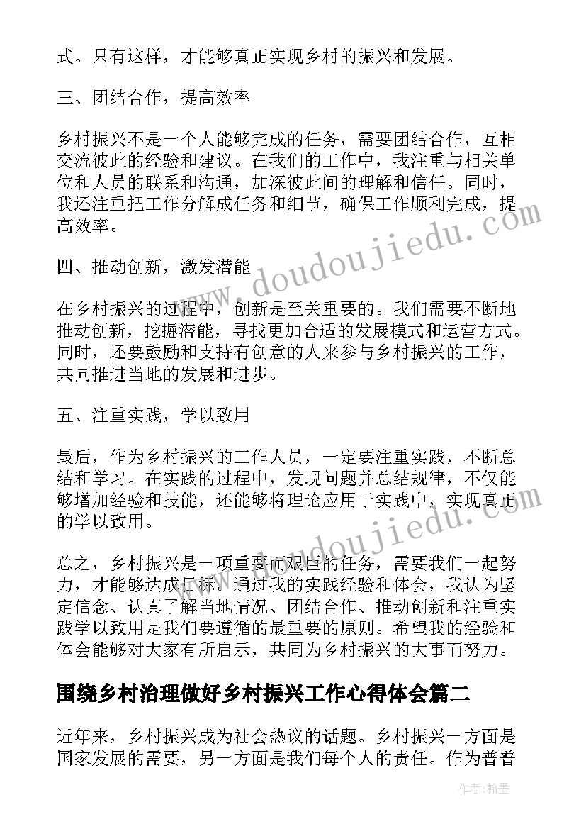 围绕乡村治理做好乡村振兴工作心得体会 乡村振兴个人工作心得体会(精选5篇)