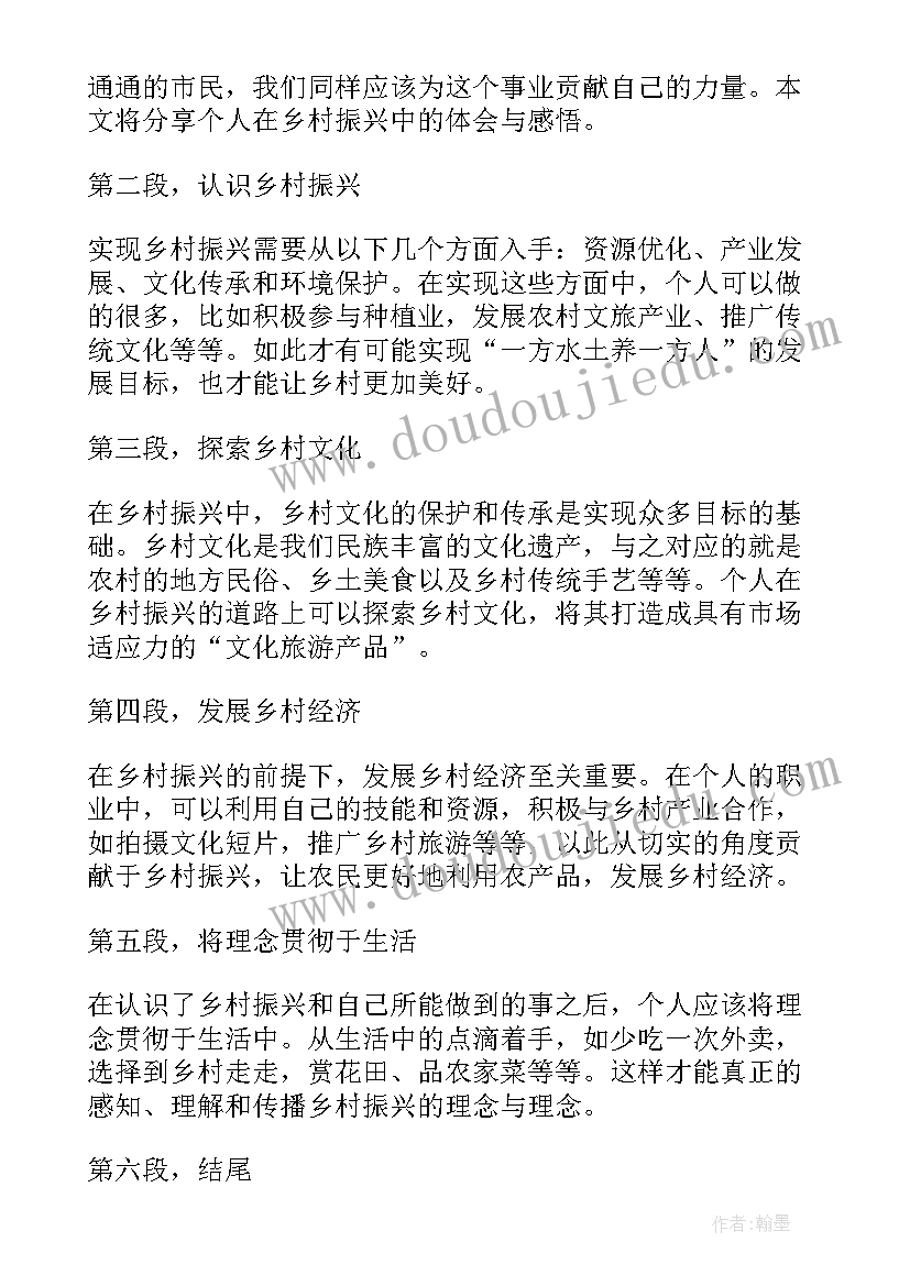 围绕乡村治理做好乡村振兴工作心得体会 乡村振兴个人工作心得体会(精选5篇)