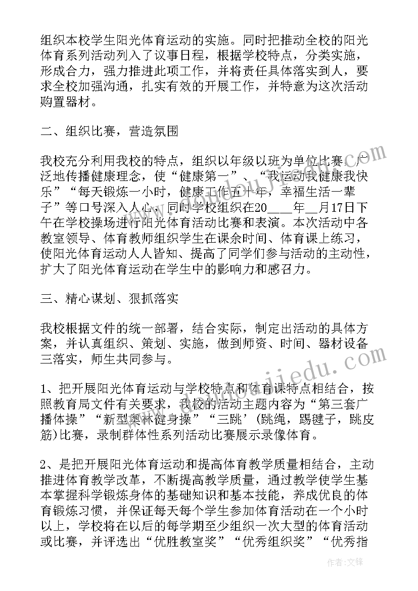 2023年体育活动总结报告大学 学校体育活动学期总结报告(优秀5篇)