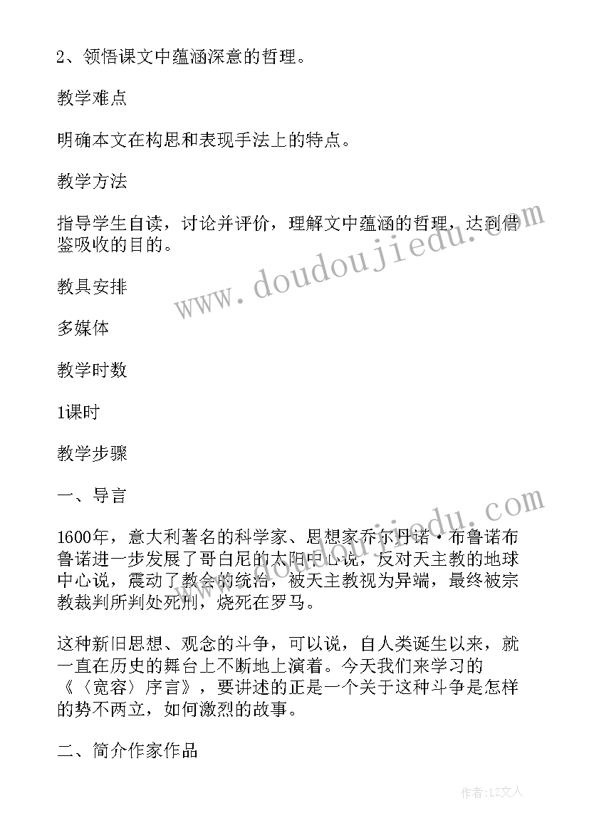 最新宽容序言概括主要内容 宽容序言高三语文教案(实用5篇)