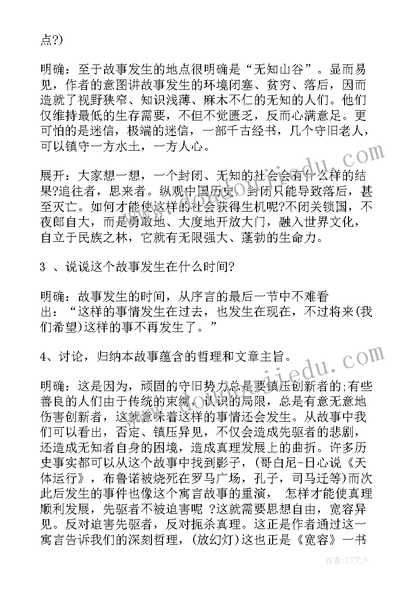 最新宽容序言概括主要内容 宽容序言高三语文教案(实用5篇)