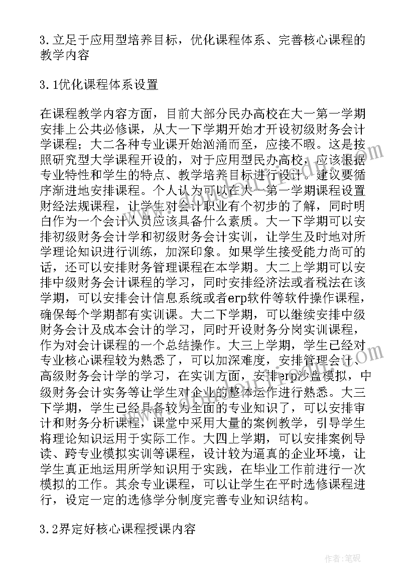 最新师德建设的论文 教师专业发展中师德建设核心与途径论文(通用5篇)