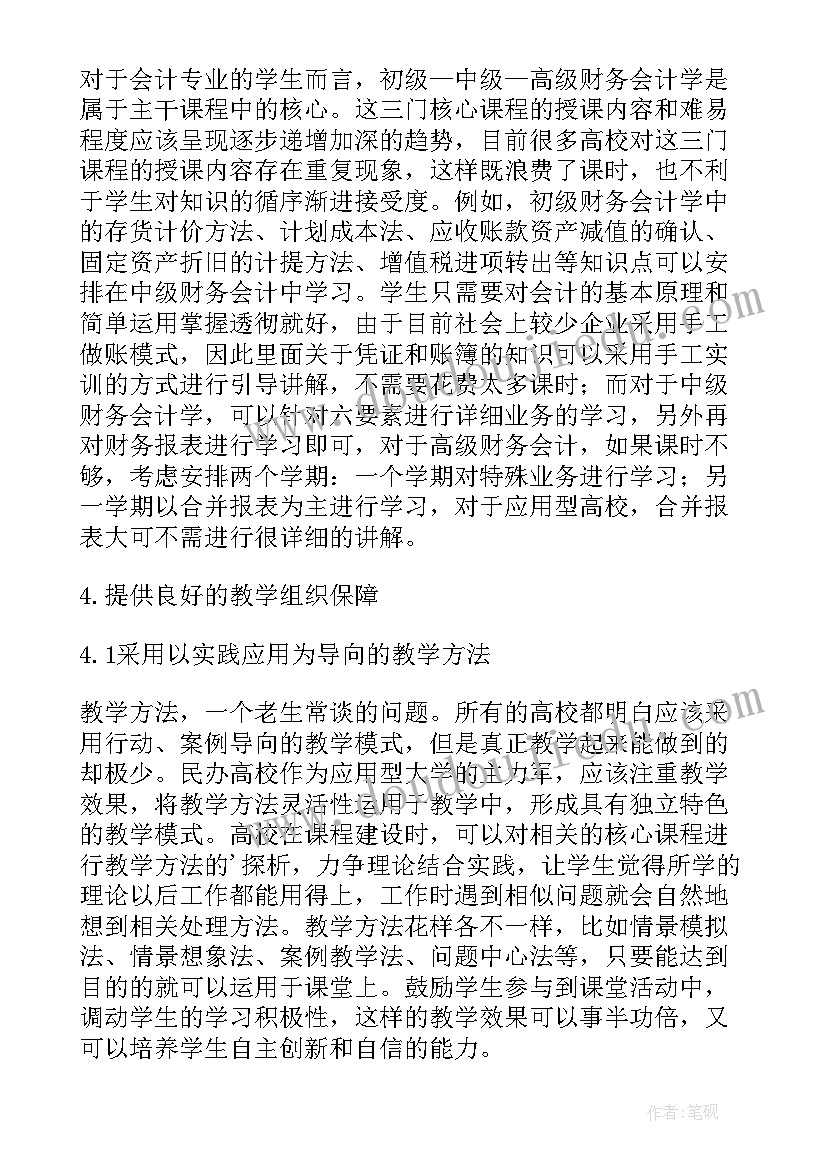 最新师德建设的论文 教师专业发展中师德建设核心与途径论文(通用5篇)