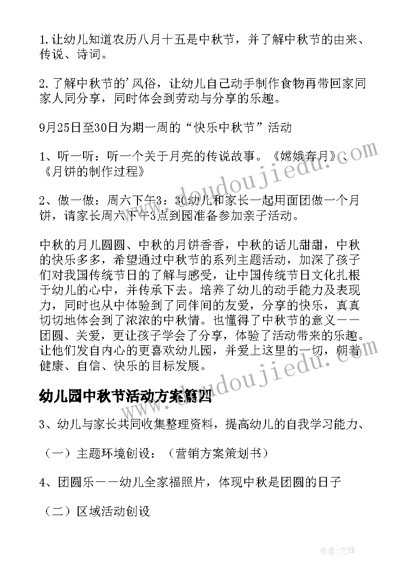 幼儿园中秋节活动方案(精选9篇)