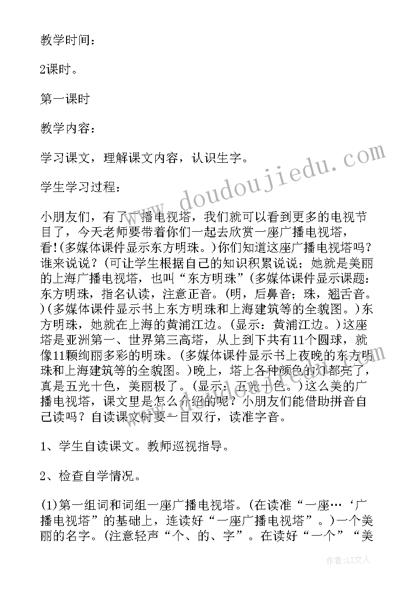 最新东方明珠课文为会用她 东方明珠教案(优质7篇)