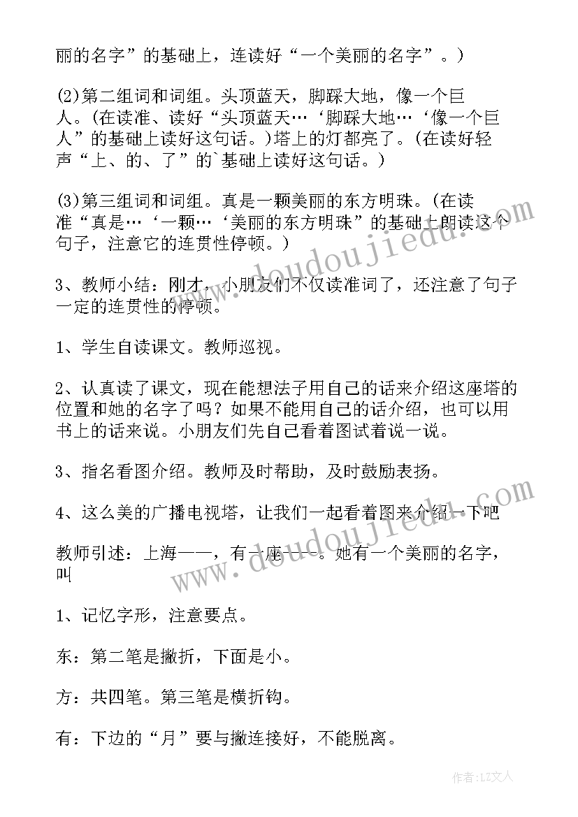 最新东方明珠课文为会用她 东方明珠教案(优质7篇)