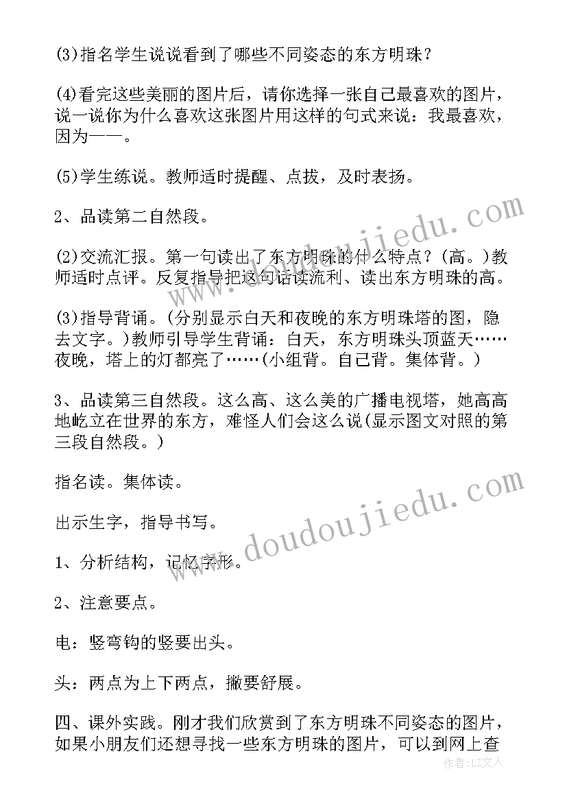 最新东方明珠课文为会用她 东方明珠教案(优质7篇)