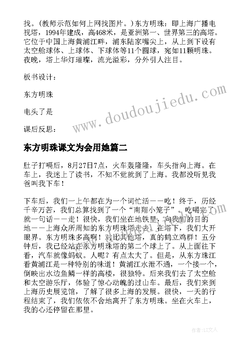 最新东方明珠课文为会用她 东方明珠教案(优质7篇)