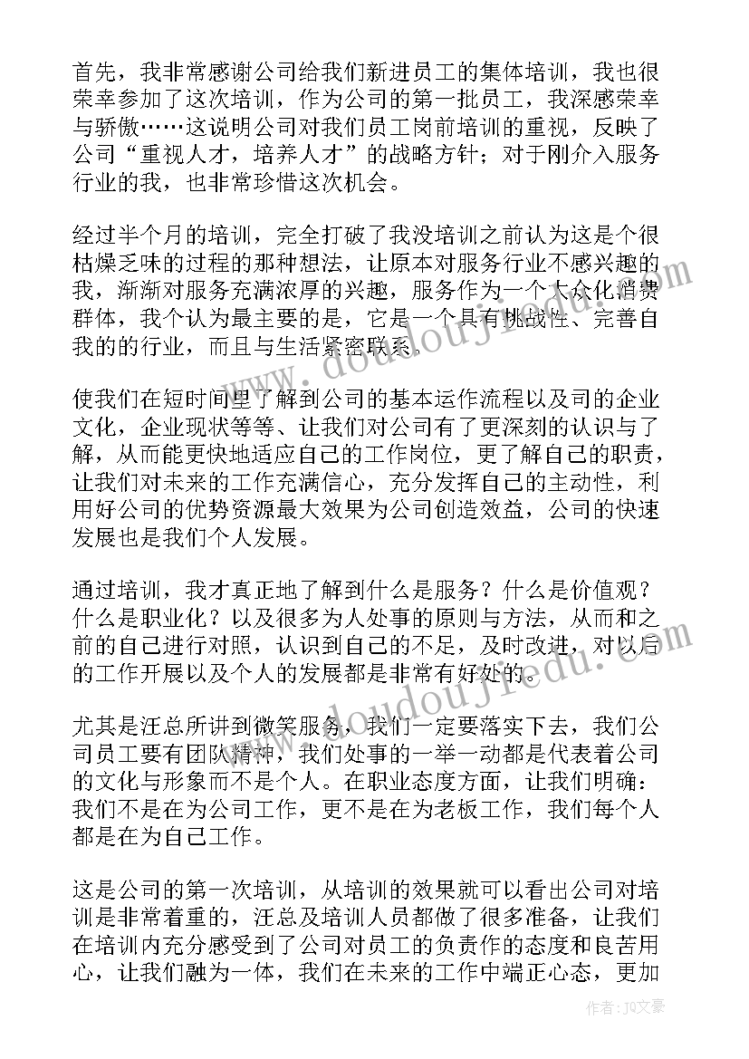 2023年超市员工素质培训心得体会总结 超市员工培训心得体会(优秀8篇)