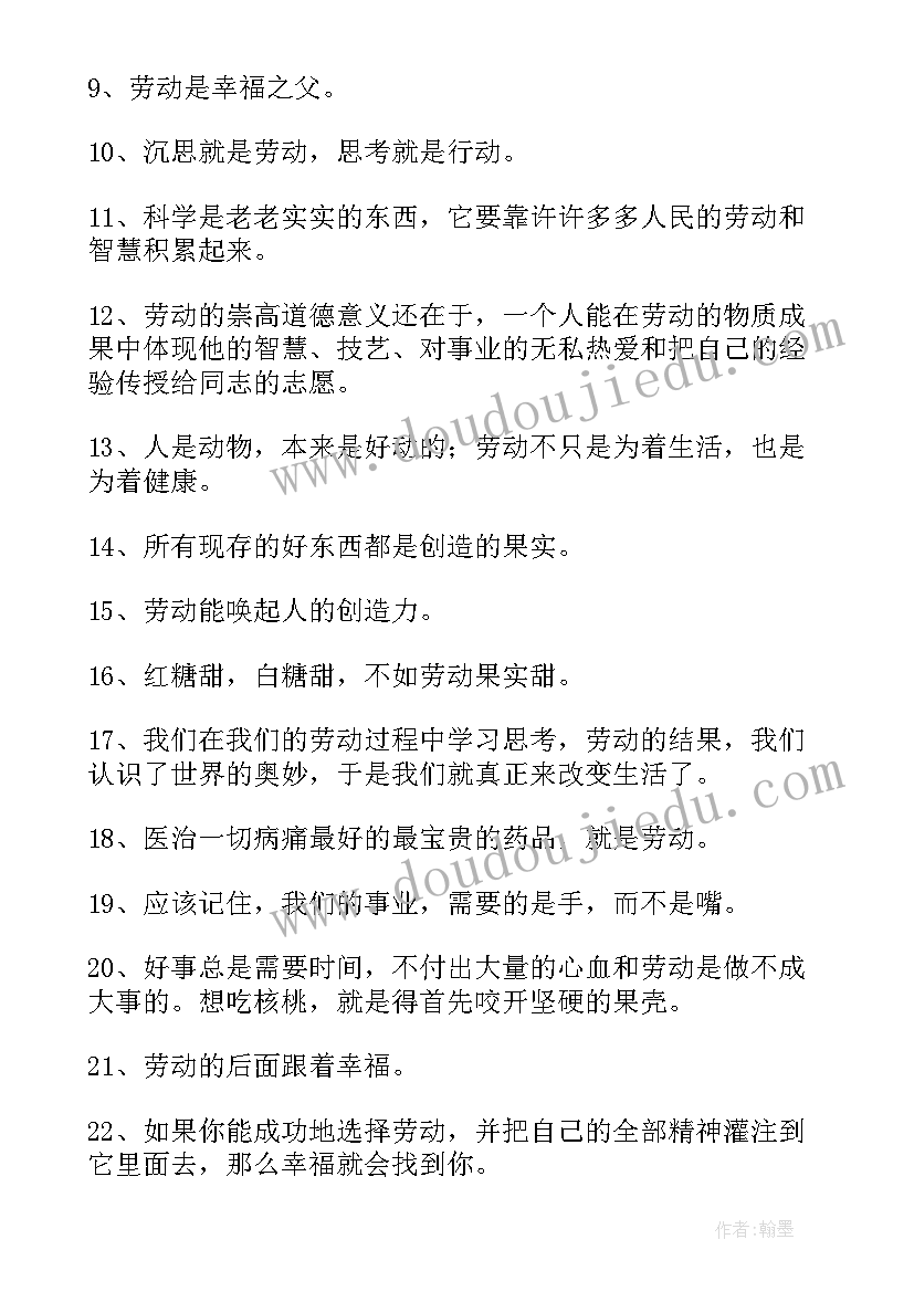 陶行知劳动的名言警句 劳动的名言警句(汇总7篇)