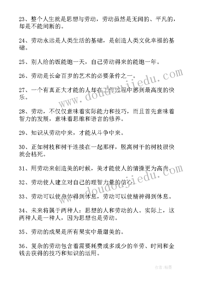 陶行知劳动的名言警句 劳动的名言警句(汇总7篇)