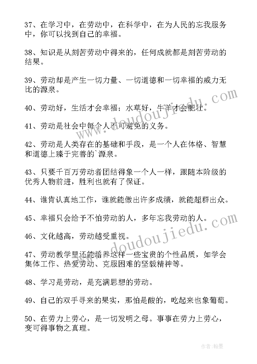 陶行知劳动的名言警句 劳动的名言警句(汇总7篇)