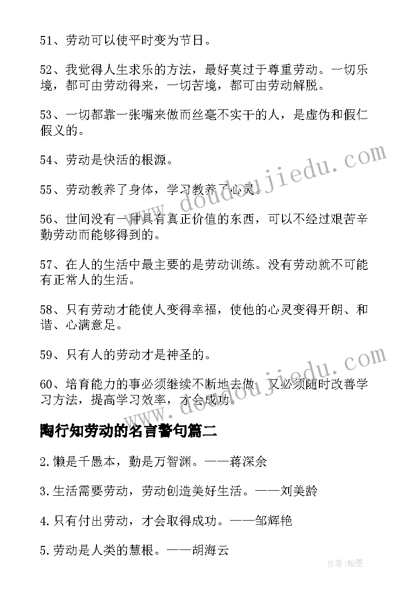 陶行知劳动的名言警句 劳动的名言警句(汇总7篇)