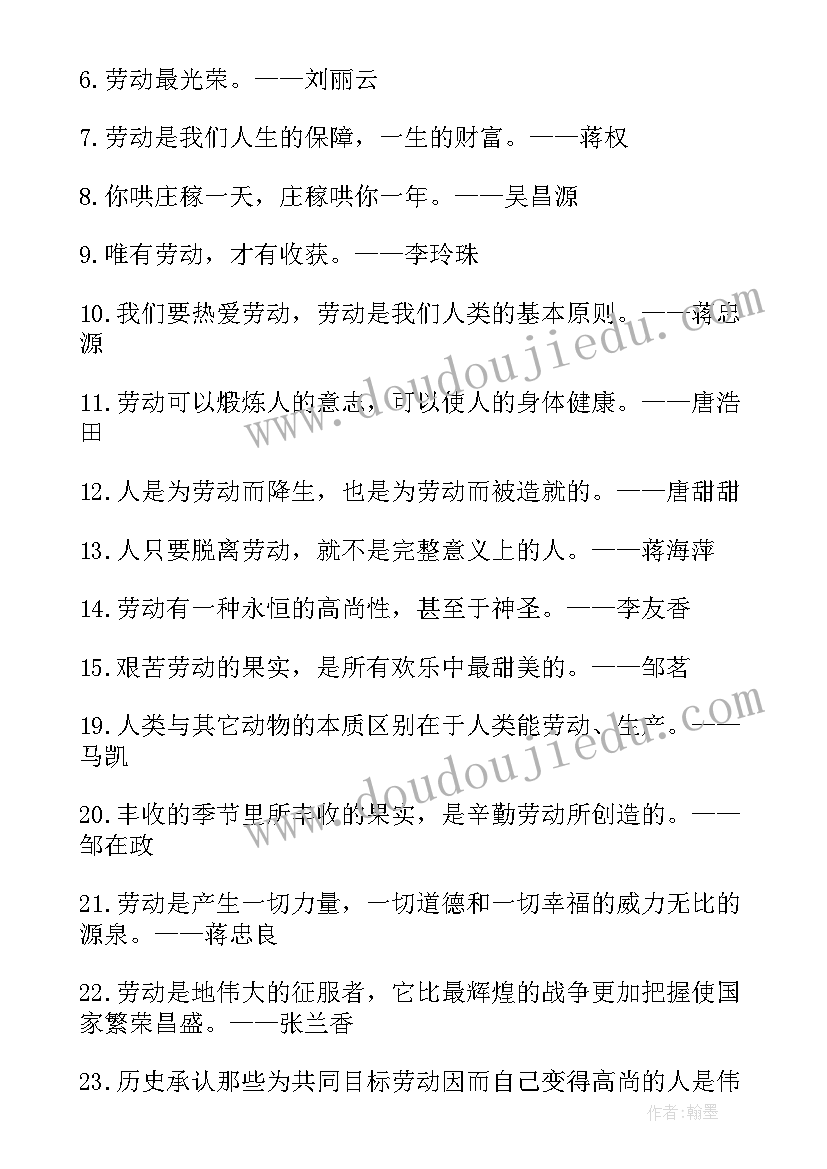 陶行知劳动的名言警句 劳动的名言警句(汇总7篇)