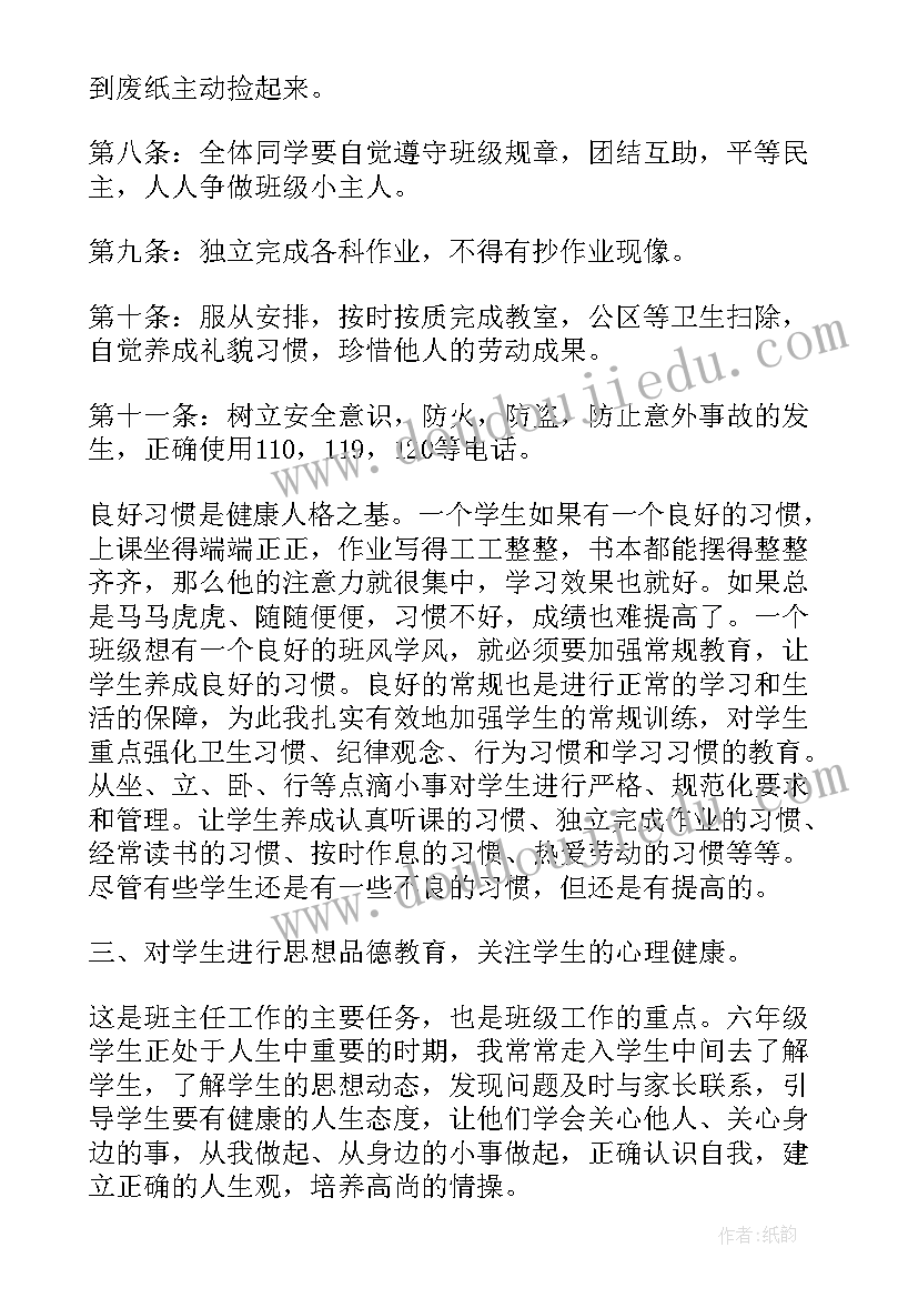 2023年六年级自我评价评语(汇总9篇)