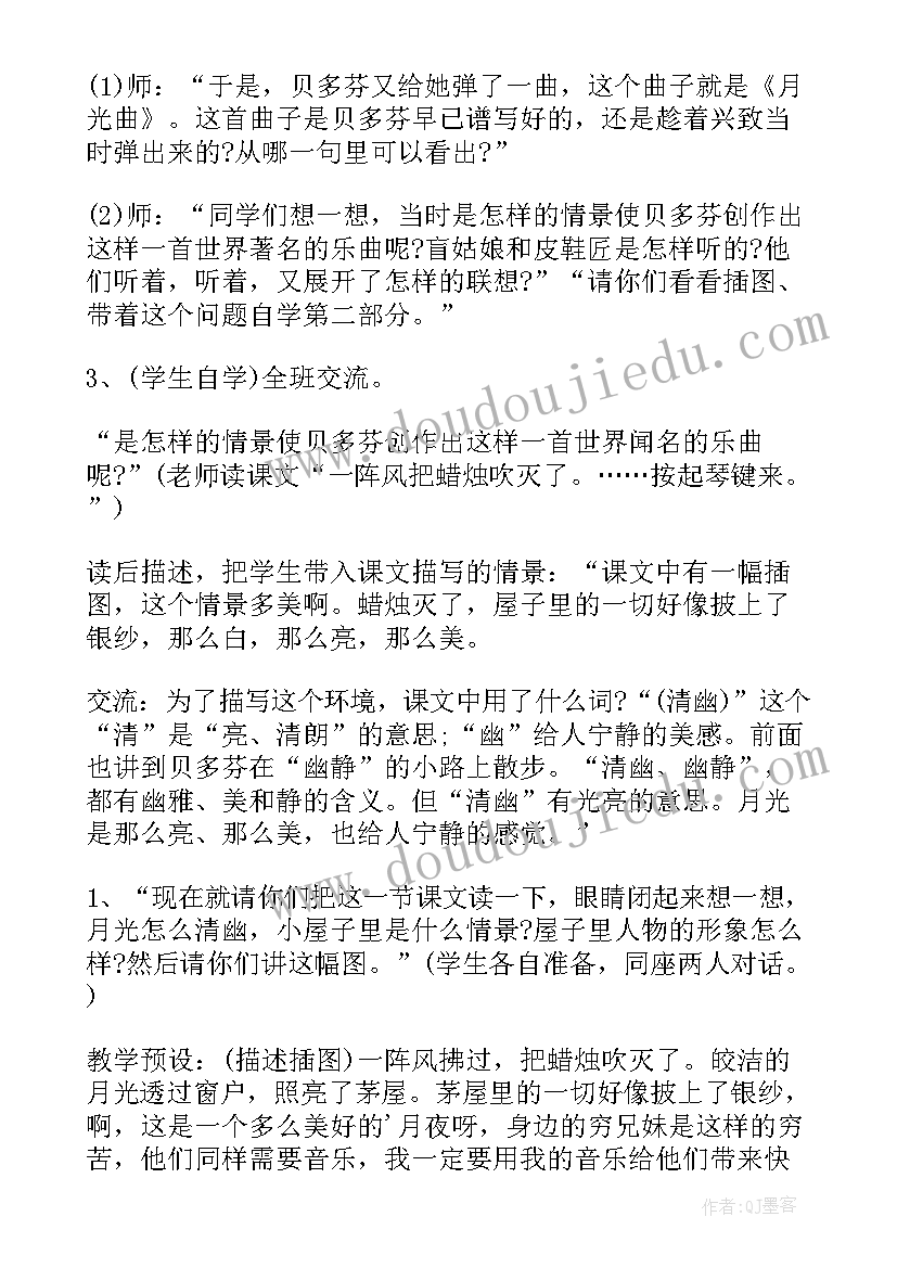 2023年月光曲教案设计意图(大全5篇)