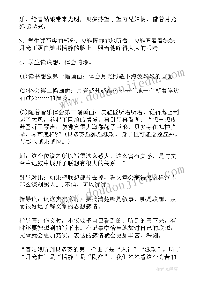 2023年月光曲教案设计意图(大全5篇)