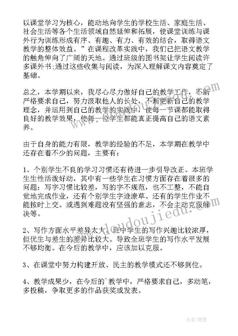 最新第二学期语文教学计划(精选9篇)