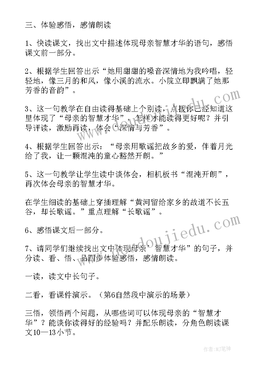 最新月光启蒙说课稿 月光启蒙评课稿(通用9篇)