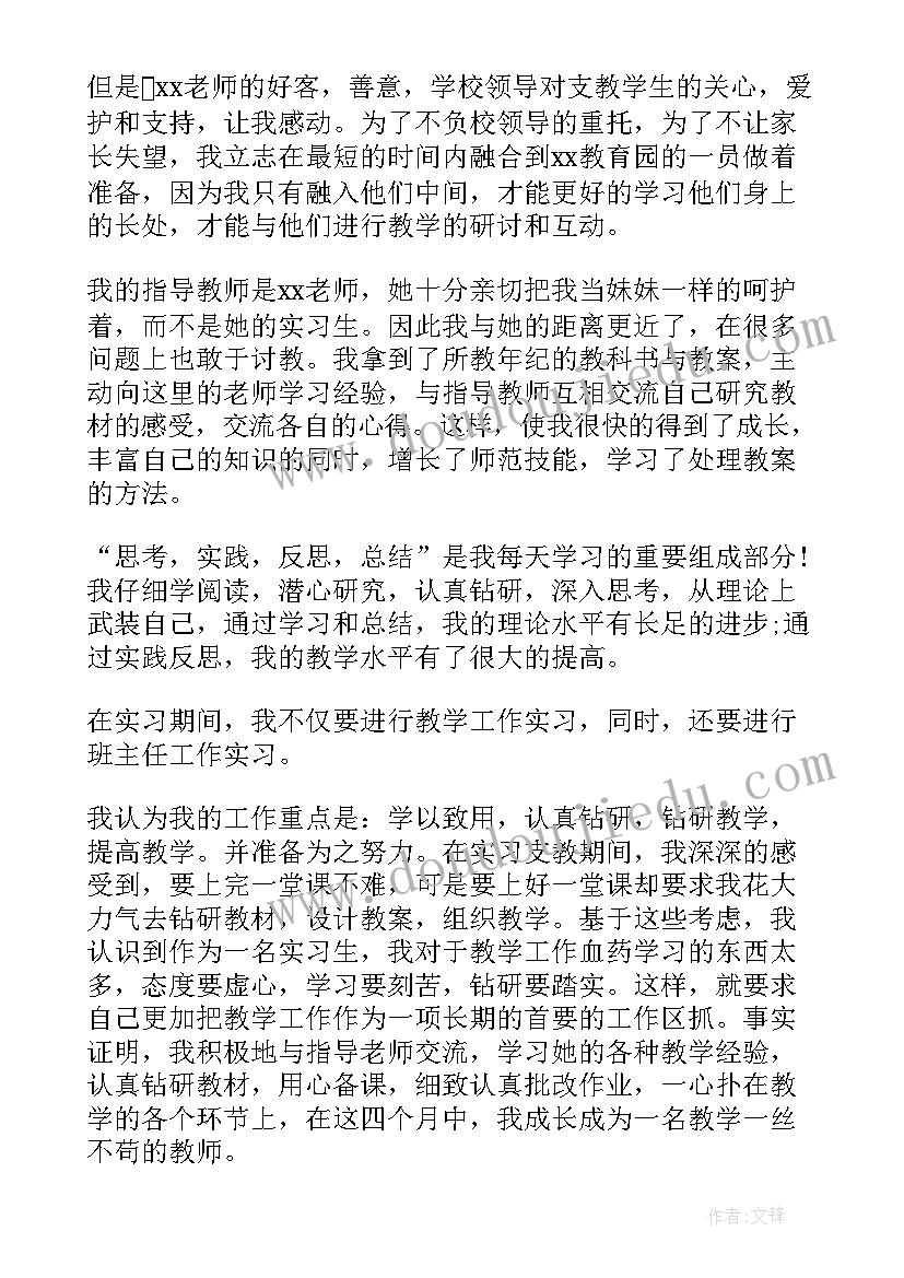 实习支教自我鉴定(实用6篇)