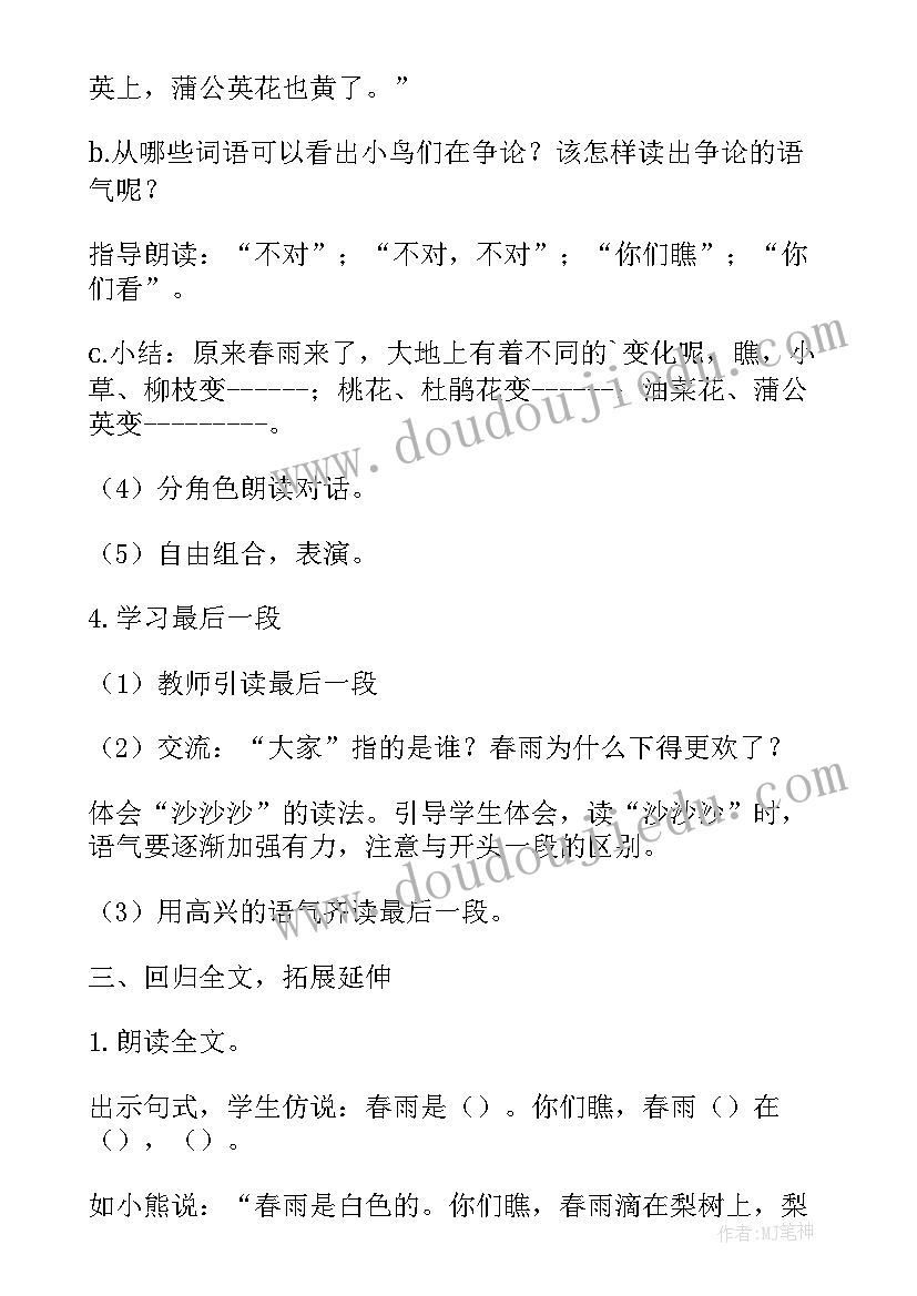 最新一年级语文春雨的色彩教案反思(汇总5篇)