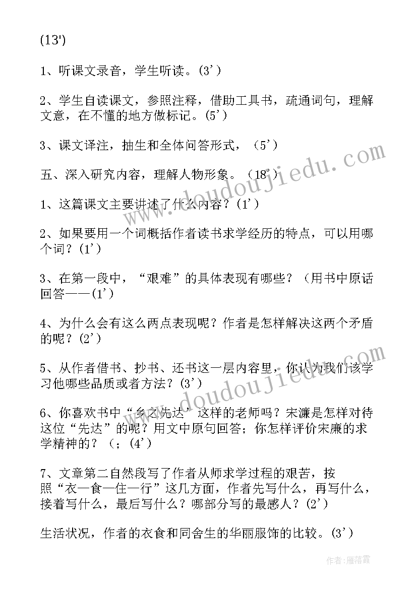 送东阳马生序教学设计及反思 送东阳马生序教案(优质9篇)