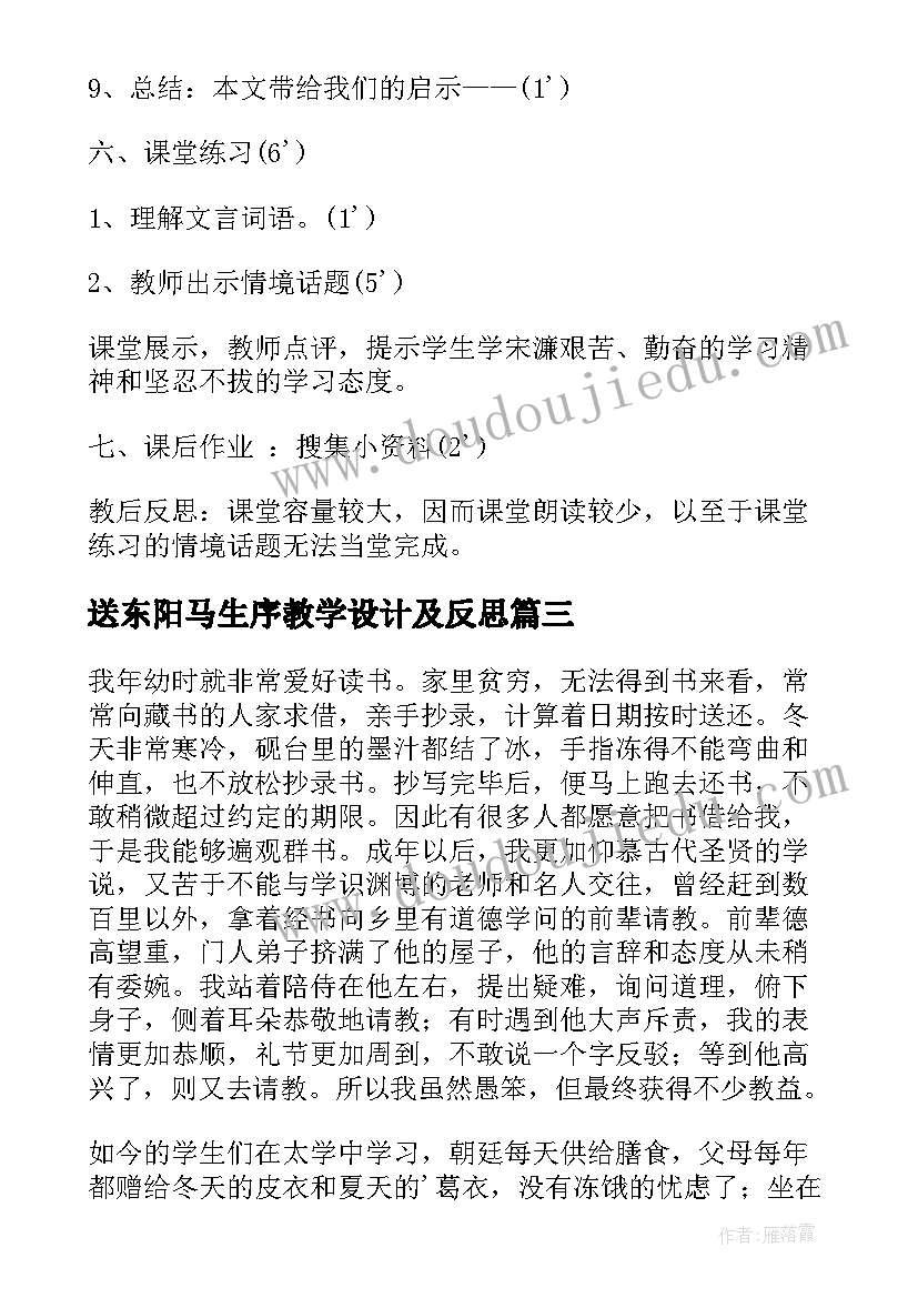 送东阳马生序教学设计及反思 送东阳马生序教案(优质9篇)