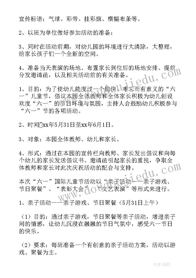 幼儿园小班六一儿童节活动方案 幼儿园六一儿童节活动方案(大全6篇)