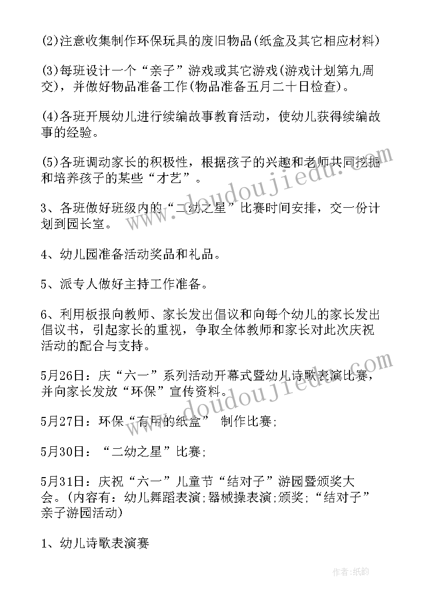 幼儿园小班六一儿童节活动方案 幼儿园六一儿童节活动方案(大全6篇)