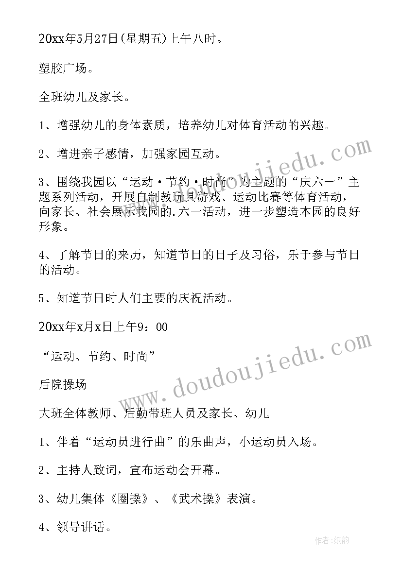 幼儿园小班六一儿童节活动方案 幼儿园六一儿童节活动方案(大全6篇)