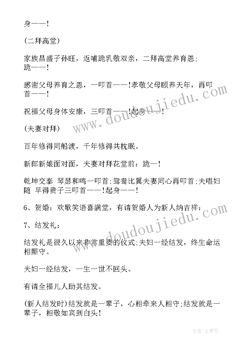 2023年浪漫婚礼主持台词 浪漫婚礼主持词开场白(汇总9篇)