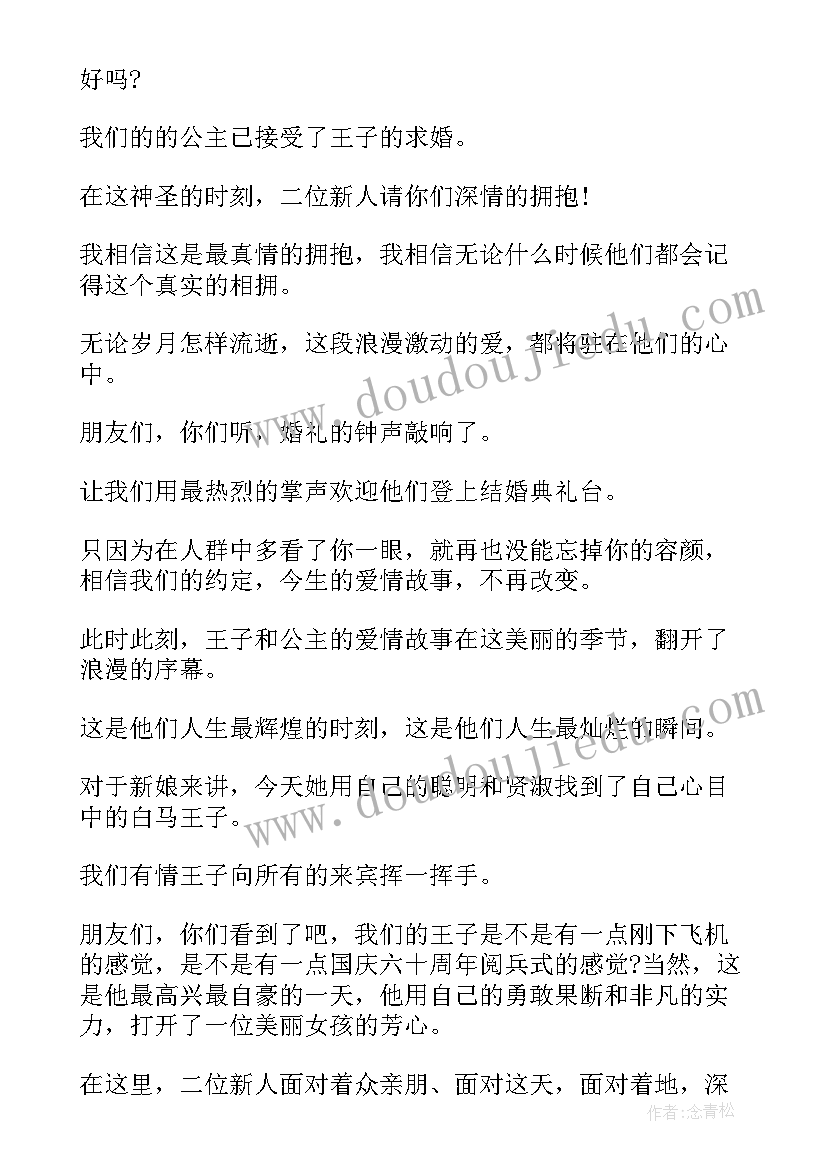 2023年浪漫婚礼主持台词 浪漫婚礼主持词开场白(汇总9篇)