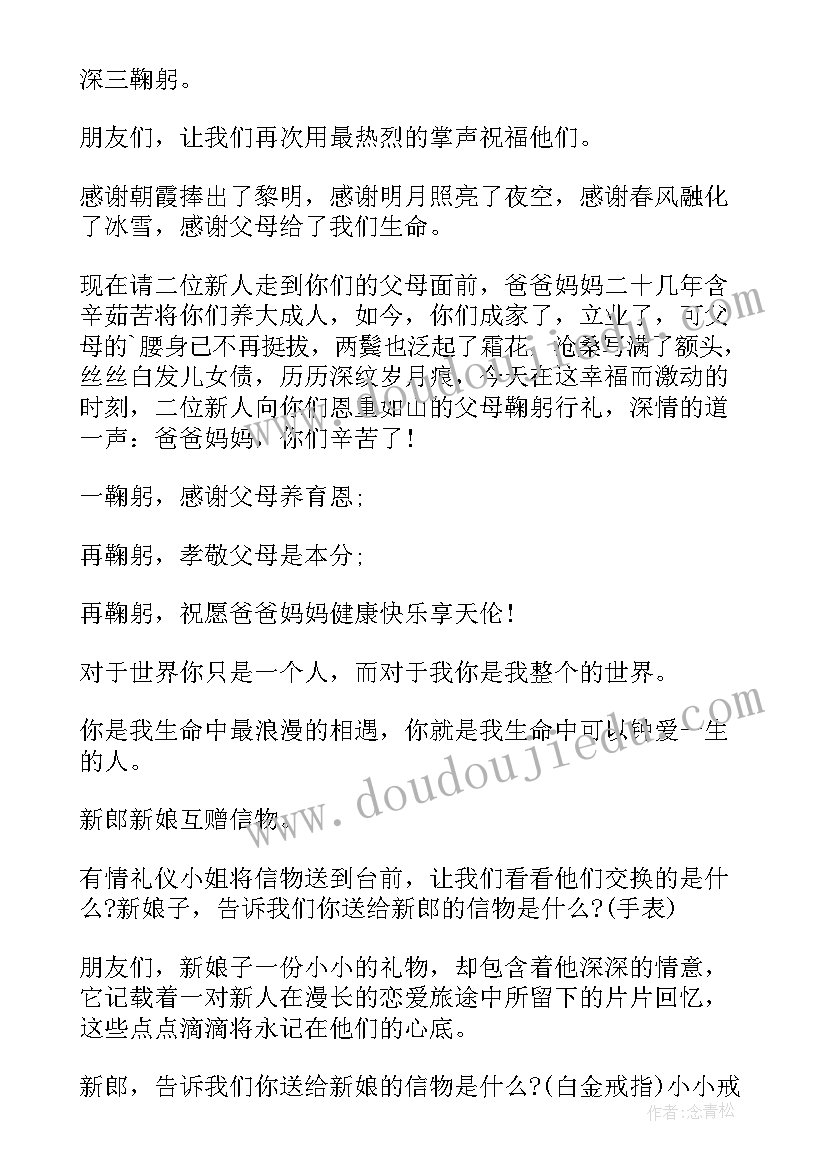 2023年浪漫婚礼主持台词 浪漫婚礼主持词开场白(汇总9篇)