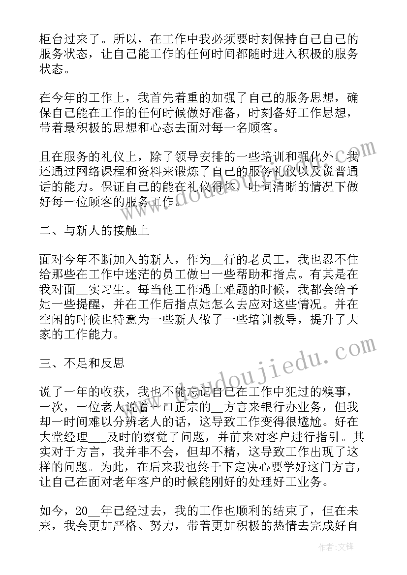 银行柜员营销心得体会(大全5篇)