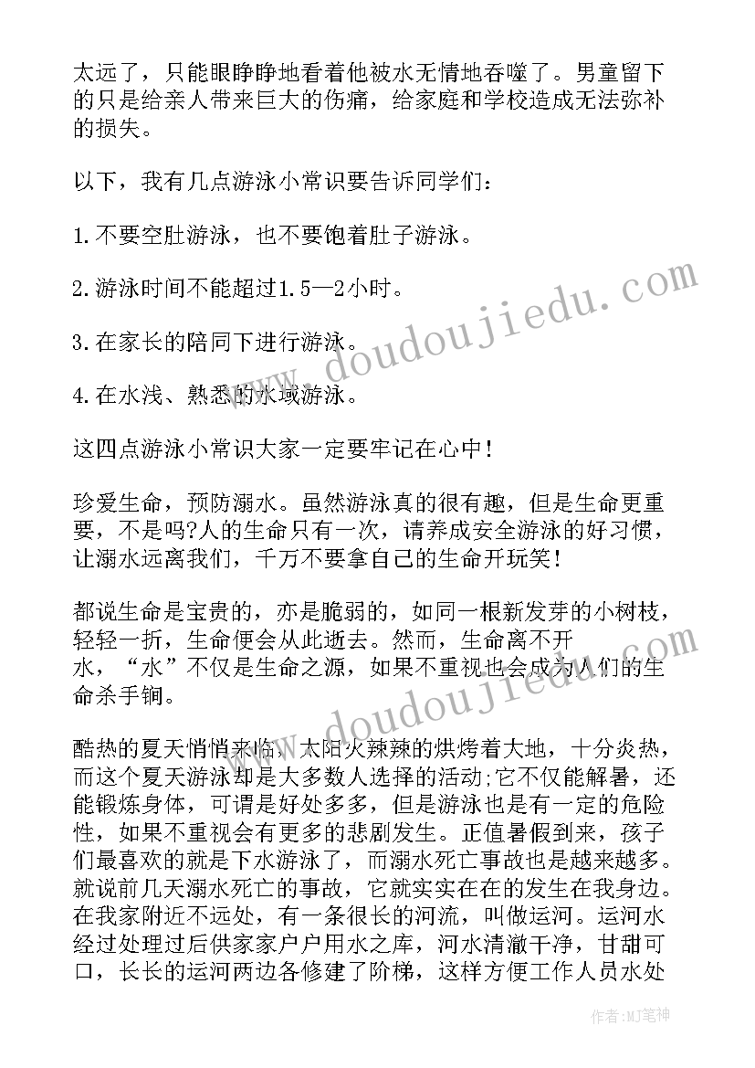 2023年珍爱生命预防溺水心得体会 珍爱生命预防溺水珍爱生命预防溺水(精选6篇)