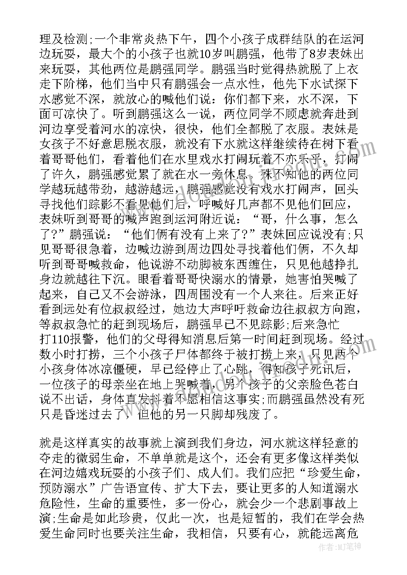 2023年珍爱生命预防溺水心得体会 珍爱生命预防溺水珍爱生命预防溺水(精选6篇)