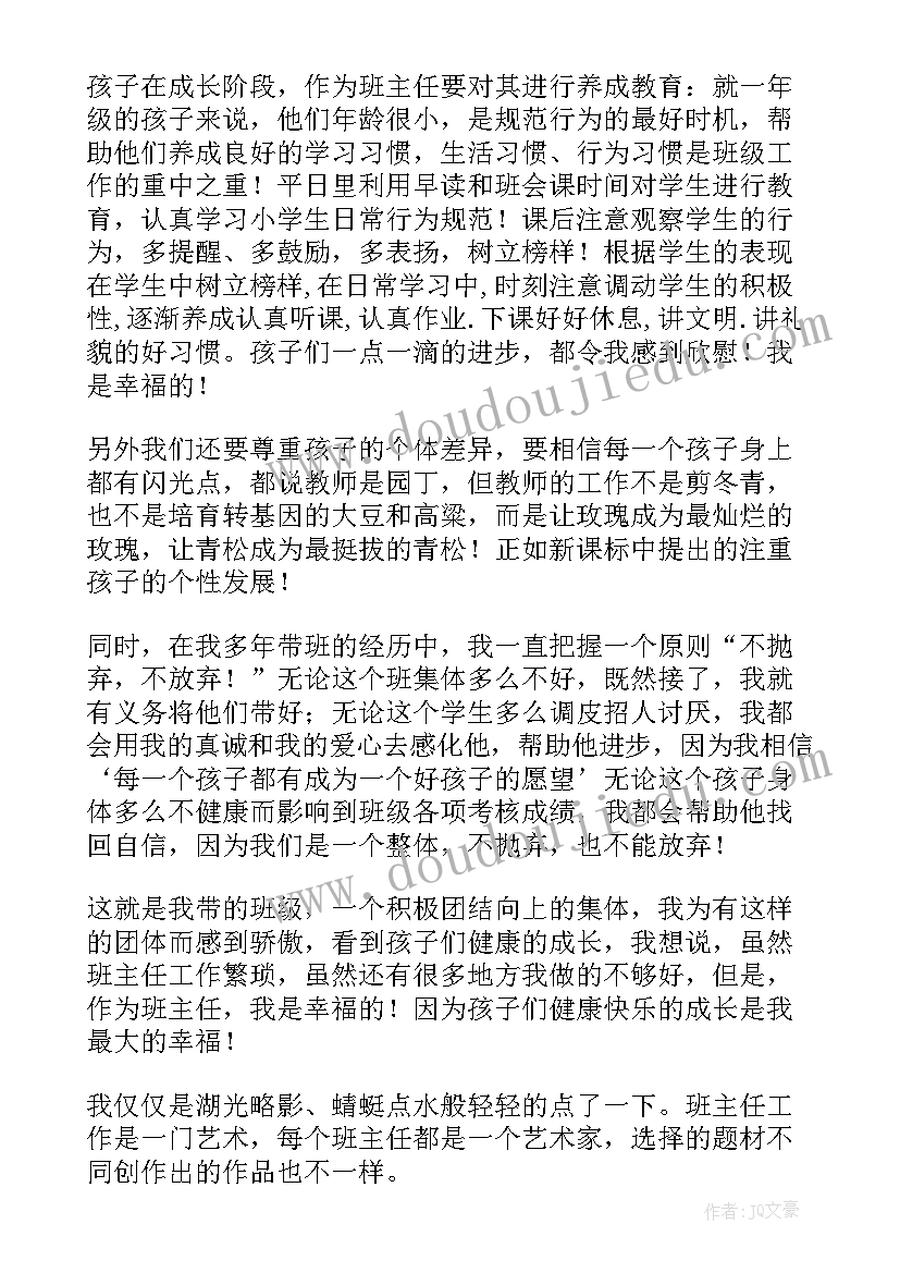 小学班主任个人工作心得体会 班主任个人工作心得体会(实用9篇)