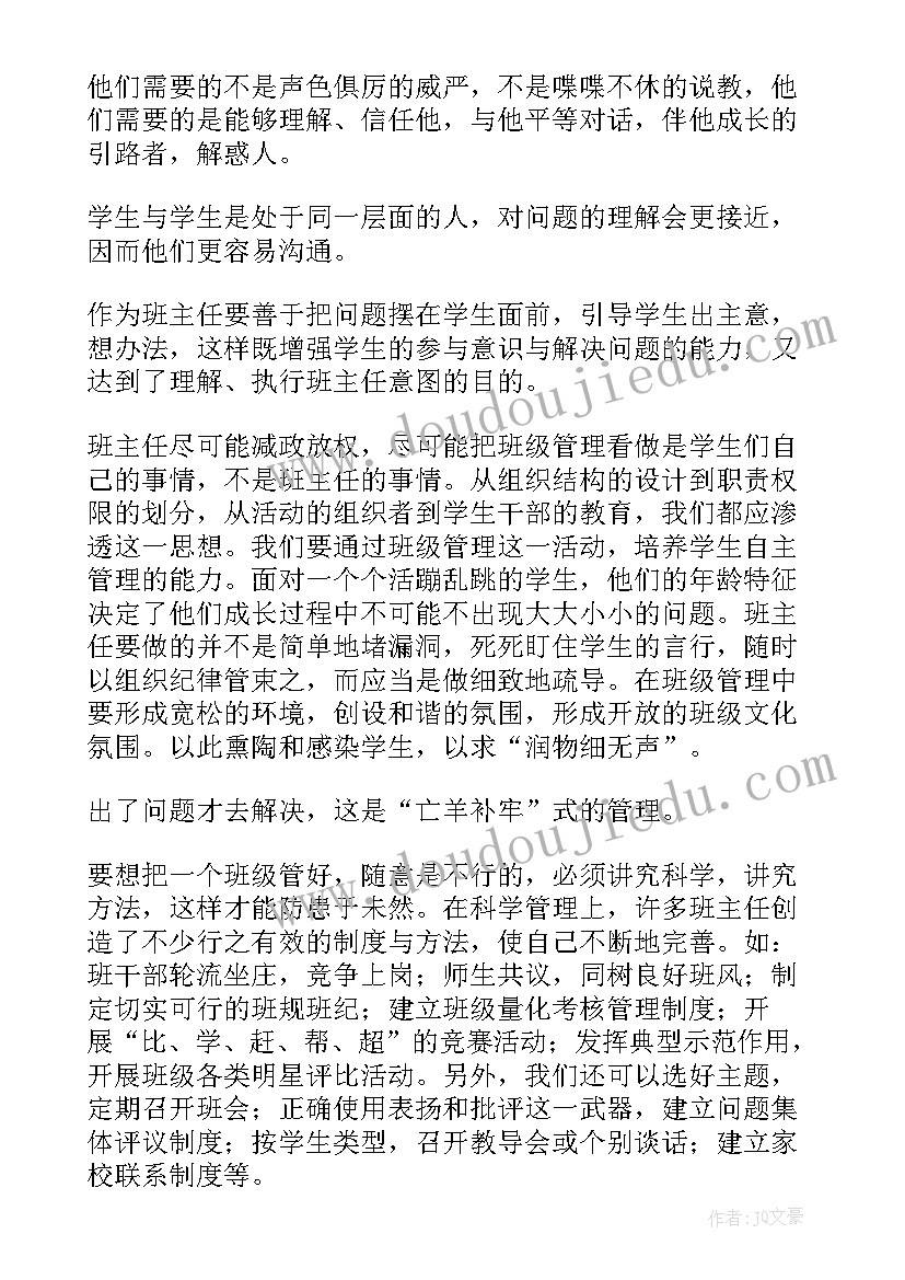 小学班主任个人工作心得体会 班主任个人工作心得体会(实用9篇)