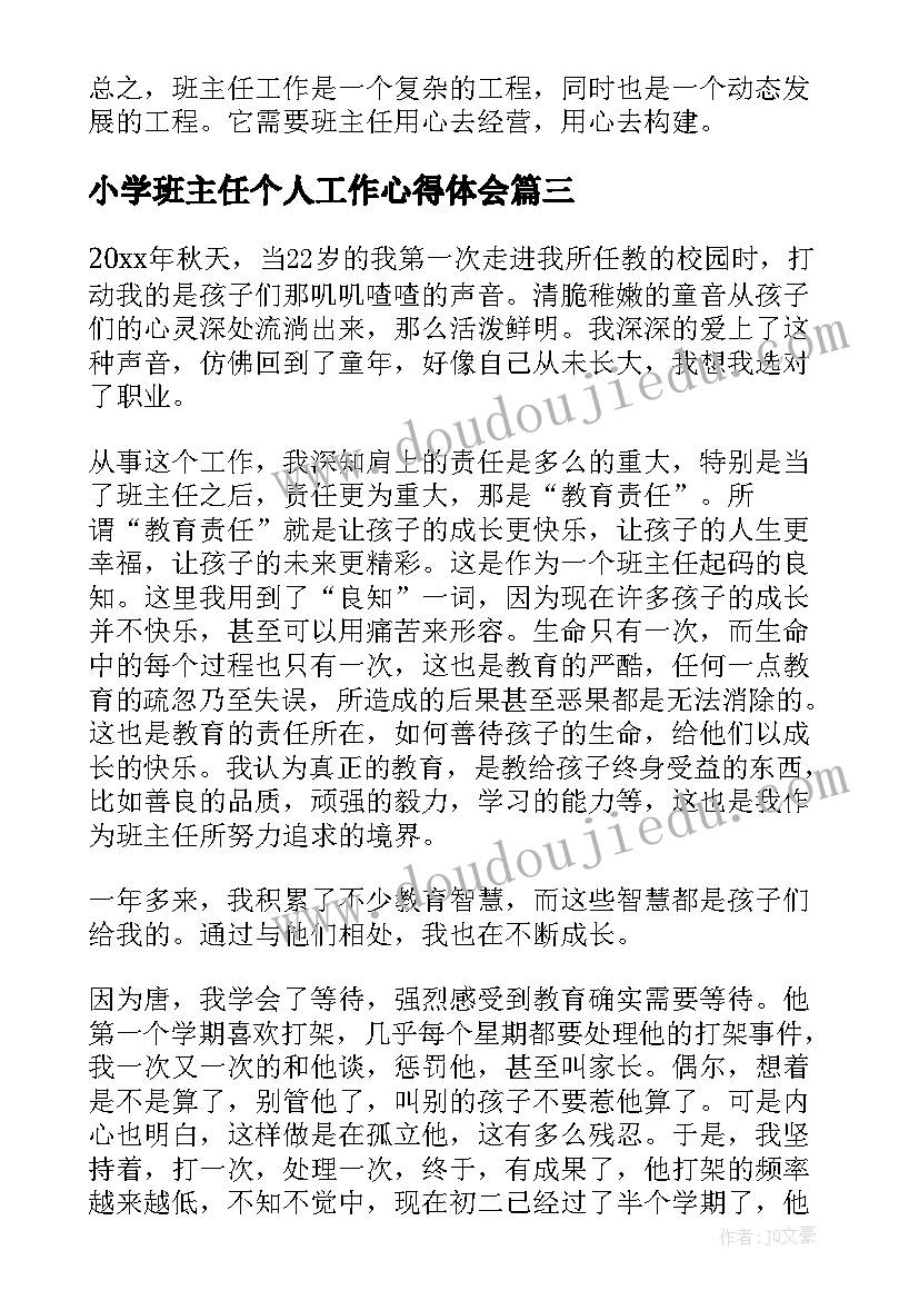 小学班主任个人工作心得体会 班主任个人工作心得体会(实用9篇)