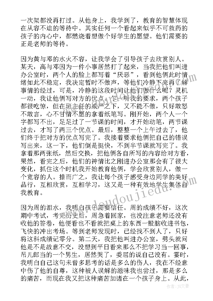 小学班主任个人工作心得体会 班主任个人工作心得体会(实用9篇)