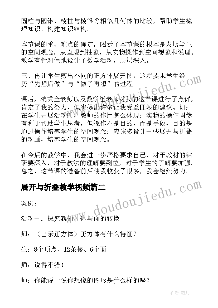 最新展开与折叠教学视频 课文展开与折叠教学反思(汇总5篇)