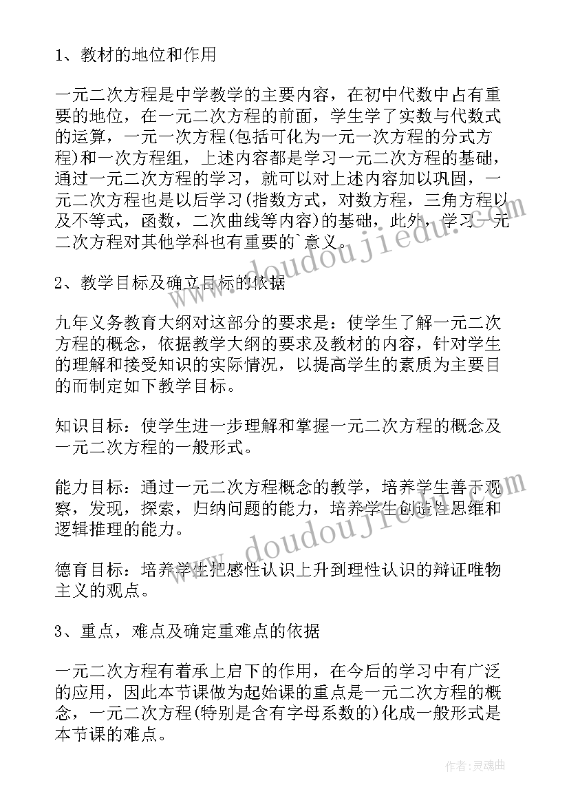 2023年一元二次方程根与系数的关系 一元二次方程教学反思(大全5篇)