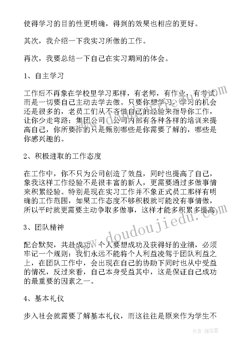 2023年皮肤科出科心得 顶岗实习心得体会的(优质10篇)